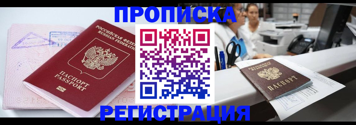 временная регистрация адрес в Калмыкии