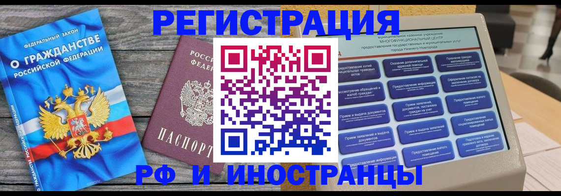 прописка в квартире в Калмыкии