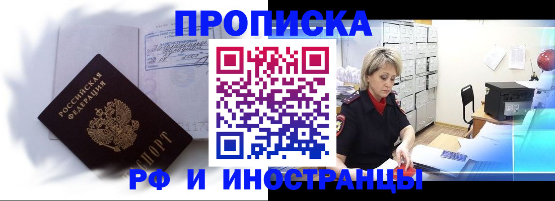 прописка регистрация в Калмыкии