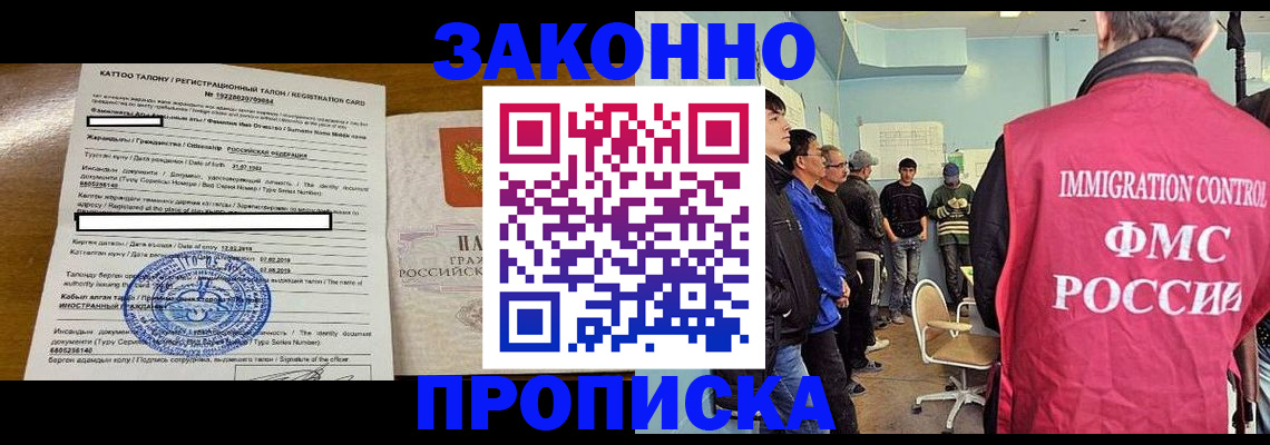 прописка для школы в Калмыкии